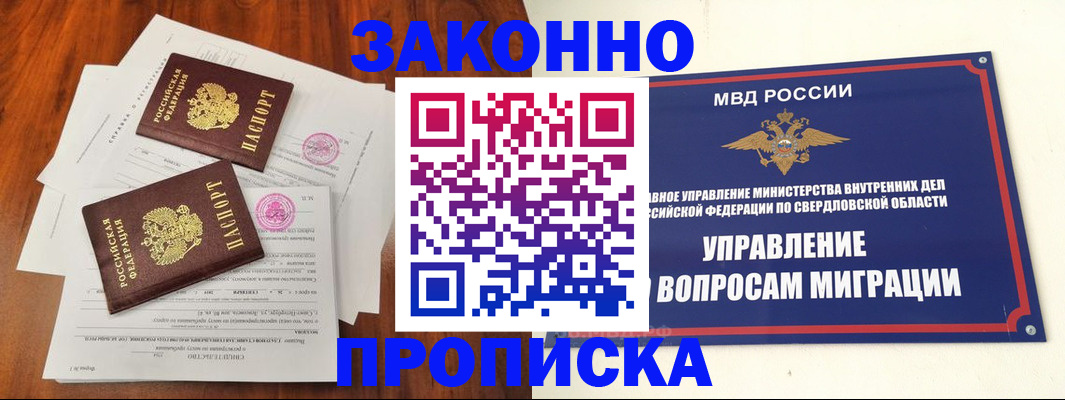 прописка гарантия в Углегорске