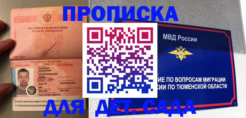 временная регистрация в квартире в Углегорске