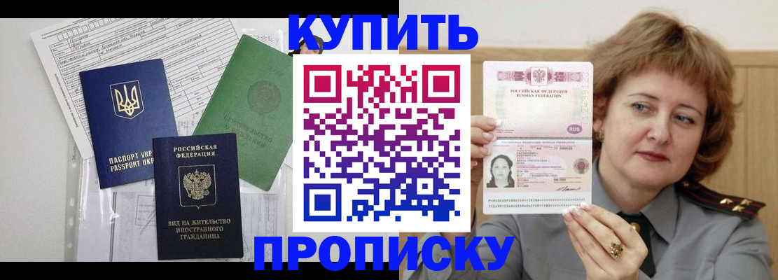 прописка для военкомата в Углегорске