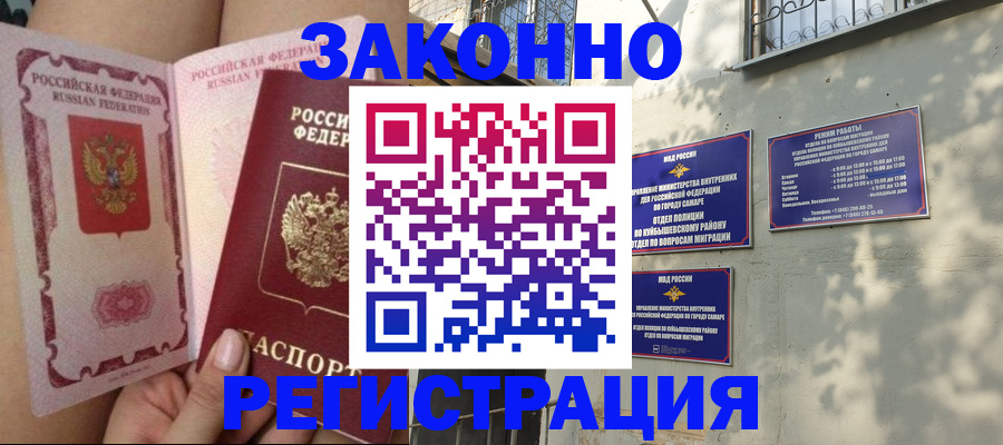 миграционный учет в Углегорске