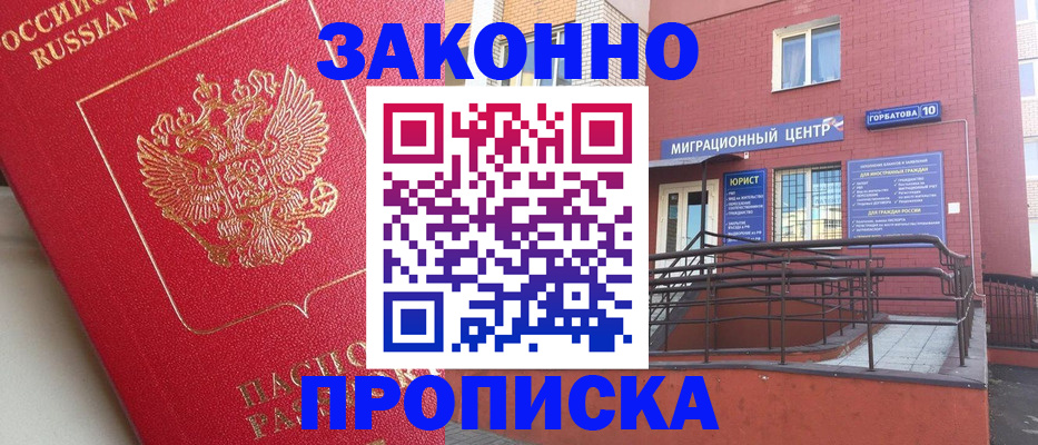 прописка регистрация в Углегорске