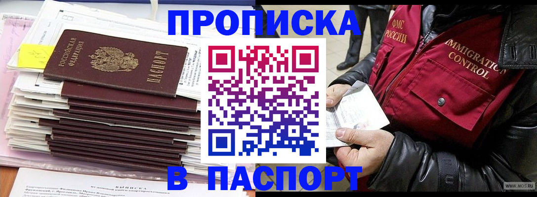 прописка для школы в Углегорске