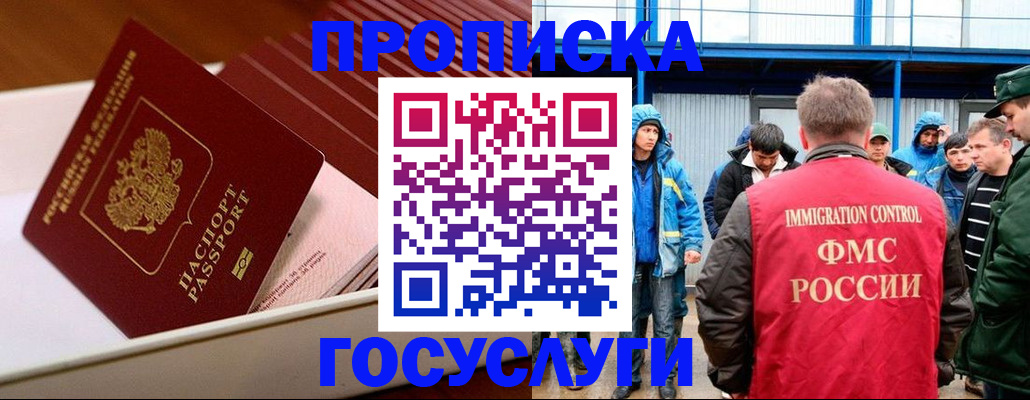 временная регистрация в Углегорске